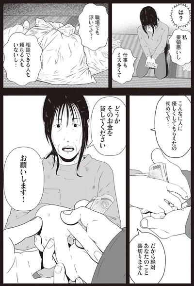 そのお金を貸してください