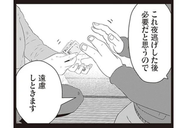 一円も返ってこない!?漫画家が肩代わりした夜逃げの顛末／夜逃げ屋日記2（9）