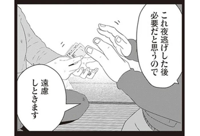 一円も返ってこない!?漫画家が肩代わりした夜逃げの顛末／夜逃げ屋日記2（9）
