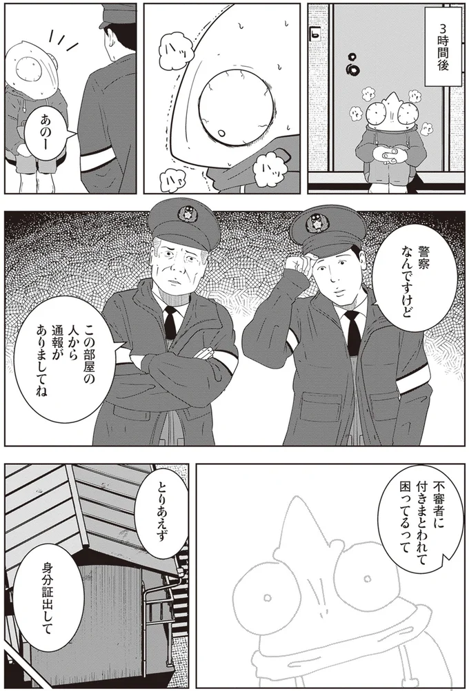 警察なんですけど