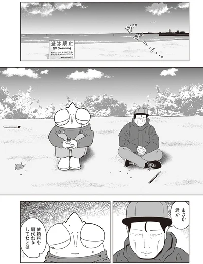 まさか君が依頼料を肩代わりしてたとは