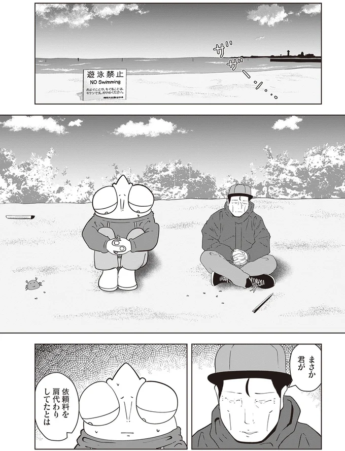 まさか君が依頼料を肩代わりしてたとは