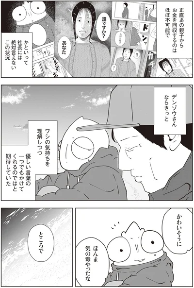 優しい言葉の一つでもかけてくれるのでは