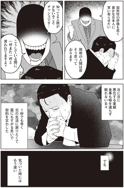 気づいた時にはもう遅い