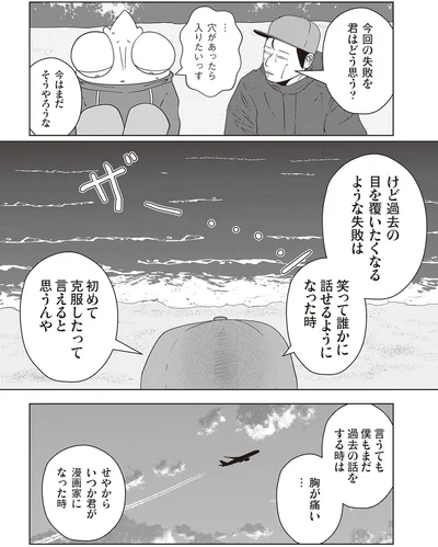 今回の失敗を君はどう思う？