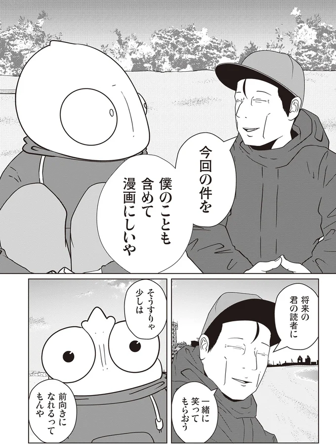 一緒に笑ってもらおう