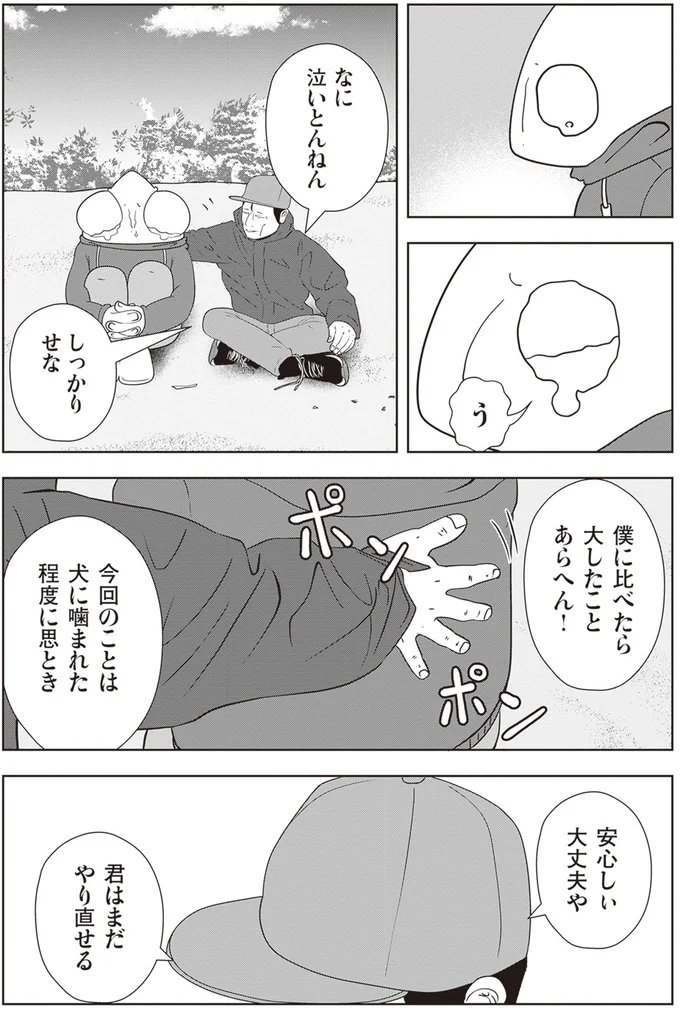 君はまだやり直せる