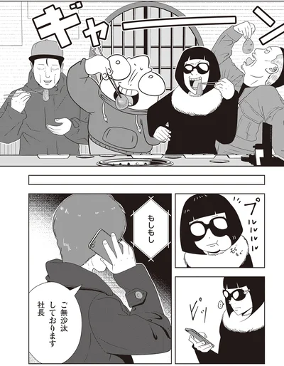 ご無沙汰しております社長