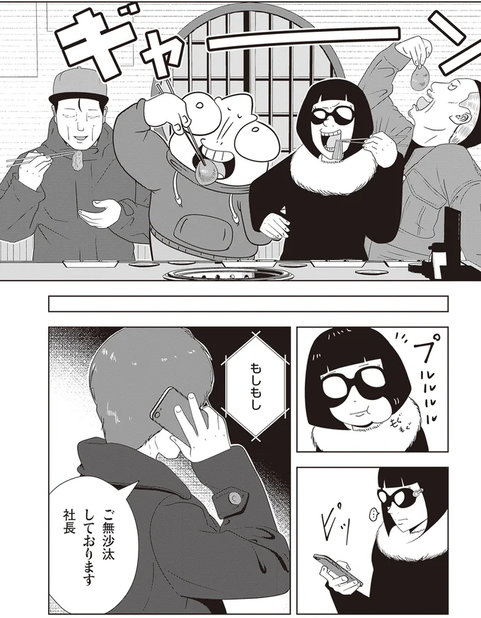 ご無沙汰しております社長