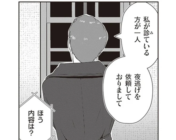 秘密裏に進む夜逃げの現場。スタッフ経由の依頼も存在して…