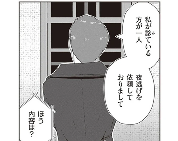 秘密裏に進む夜逃げの現場。スタッフ経由の依頼も存在して…／夜逃げ屋日記2（15）