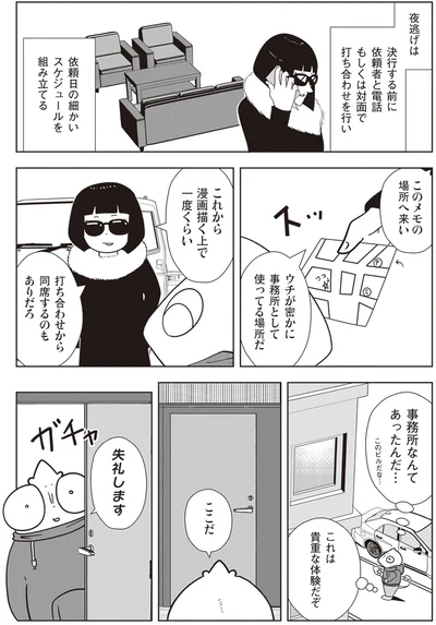 このメモの場所へ来い