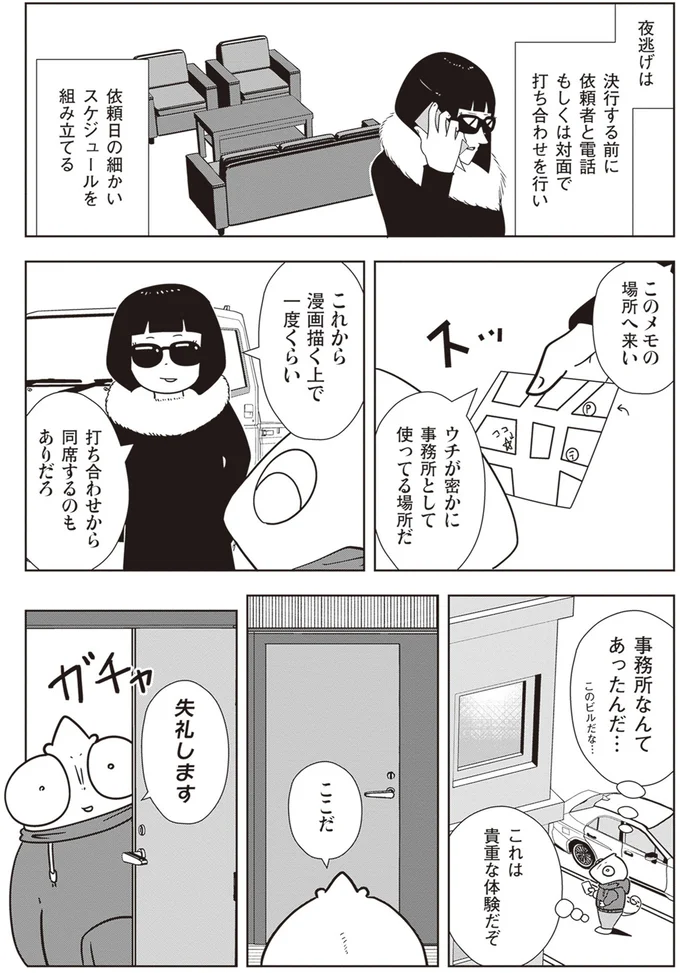 このメモの場所へ来い