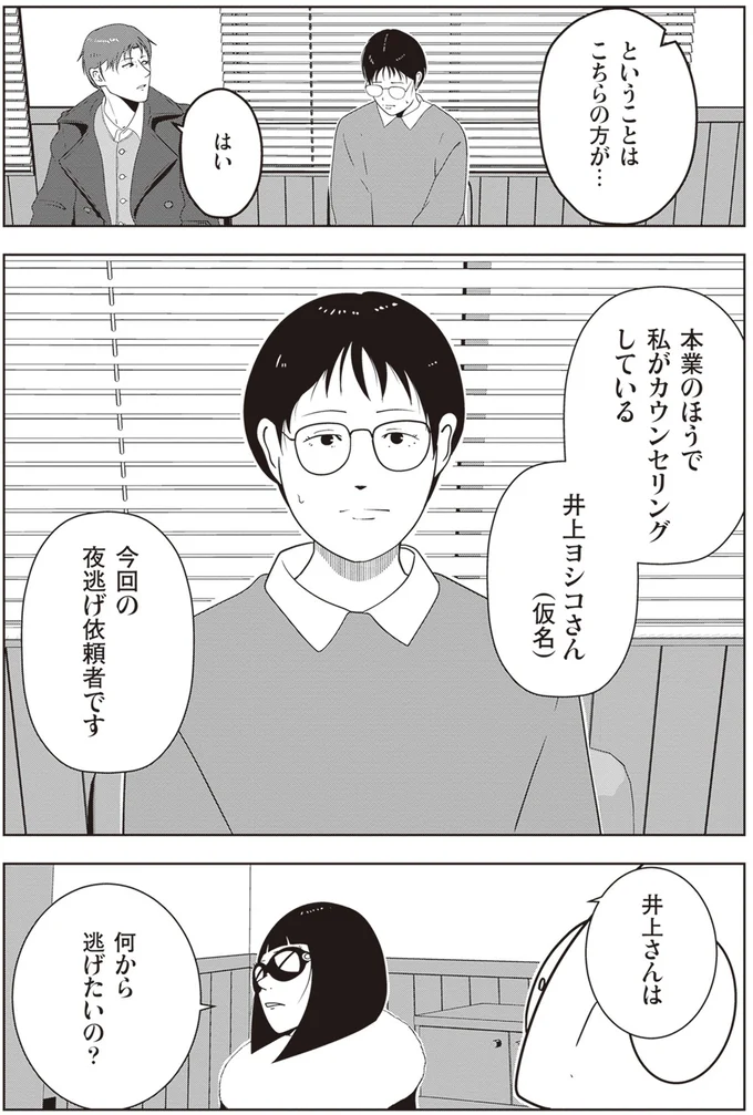 今回の夜逃げ依頼者です