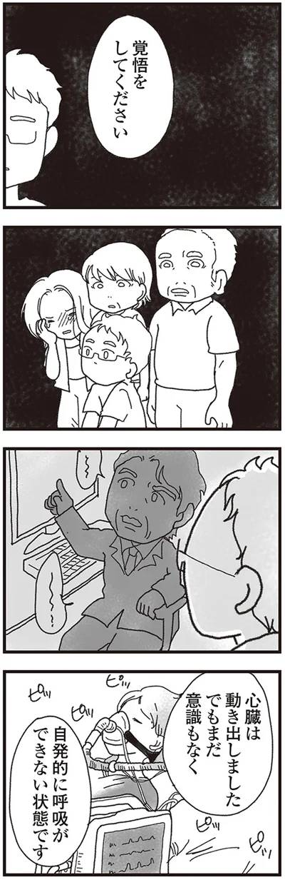 覚悟をしてください