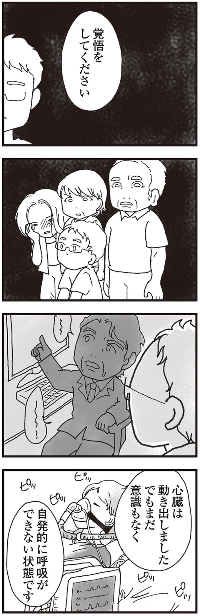 覚悟をしてください