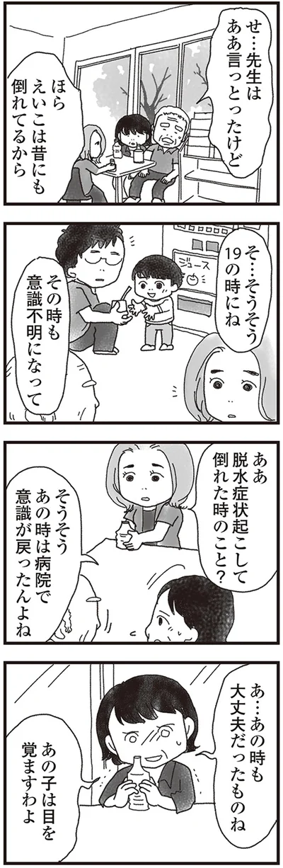 あの時は病院で意識が戻ったんよね