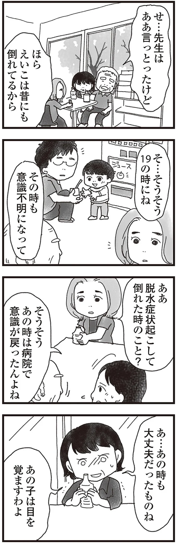 あの時は病院で意識が戻ったんよね