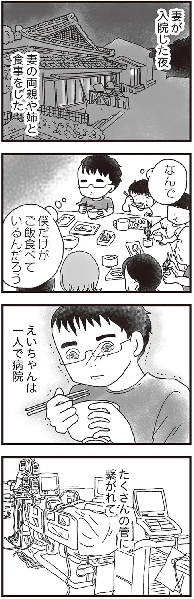 なんで僕だけがご飯食べているんだろう