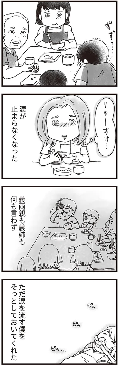 涙が止まらなくなった