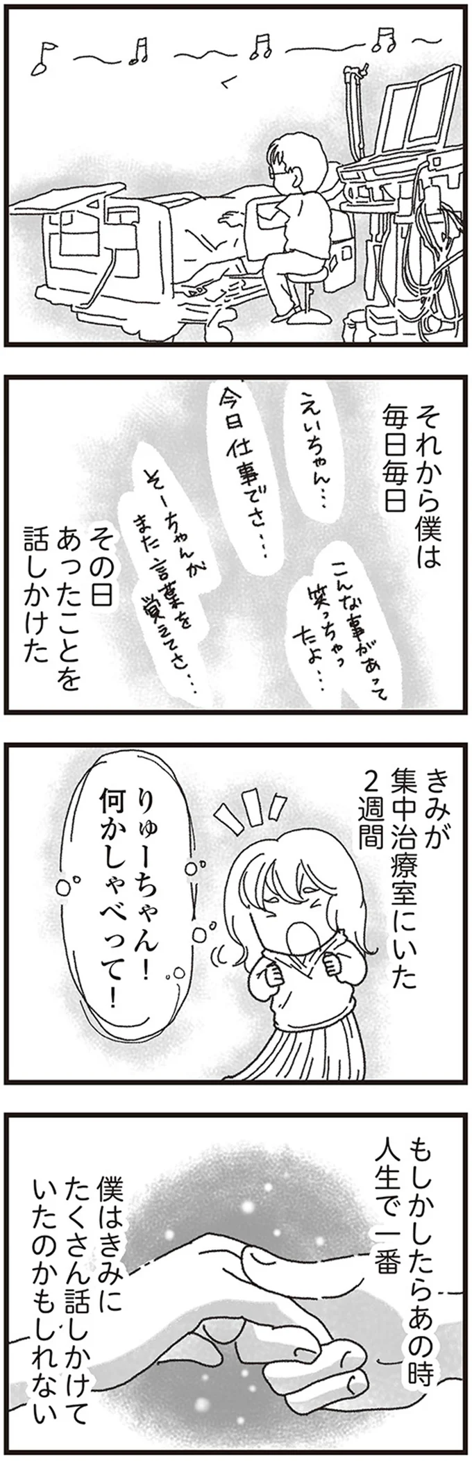 それから僕は毎日毎日　その日あったことを話かけた