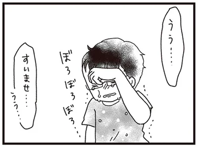 うう…すいませ…