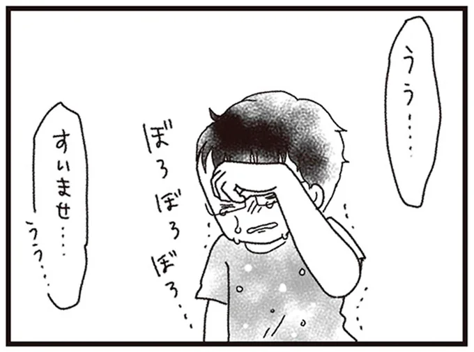 うう…すいませ…