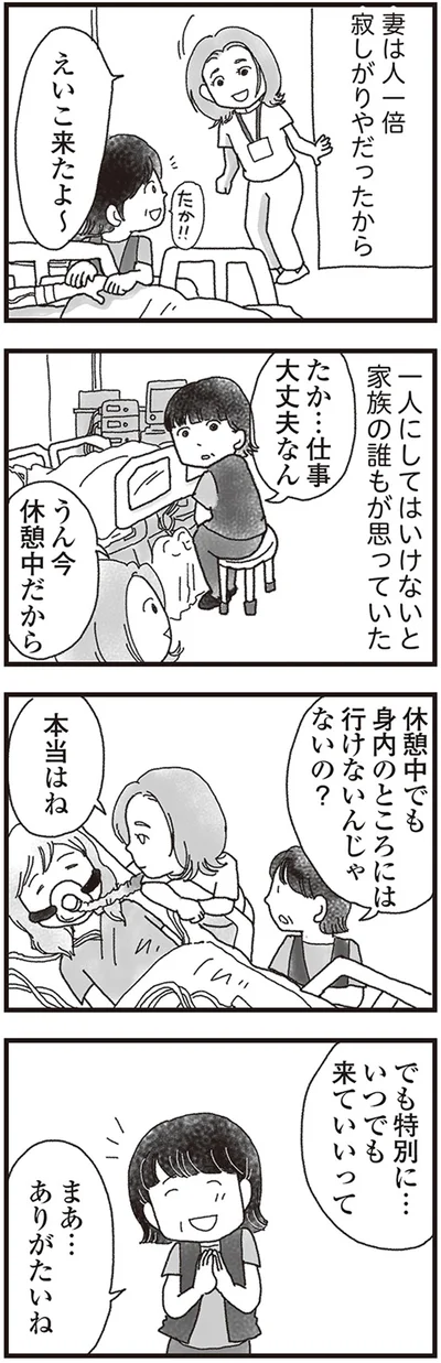 特別に…いつでも来ていいって