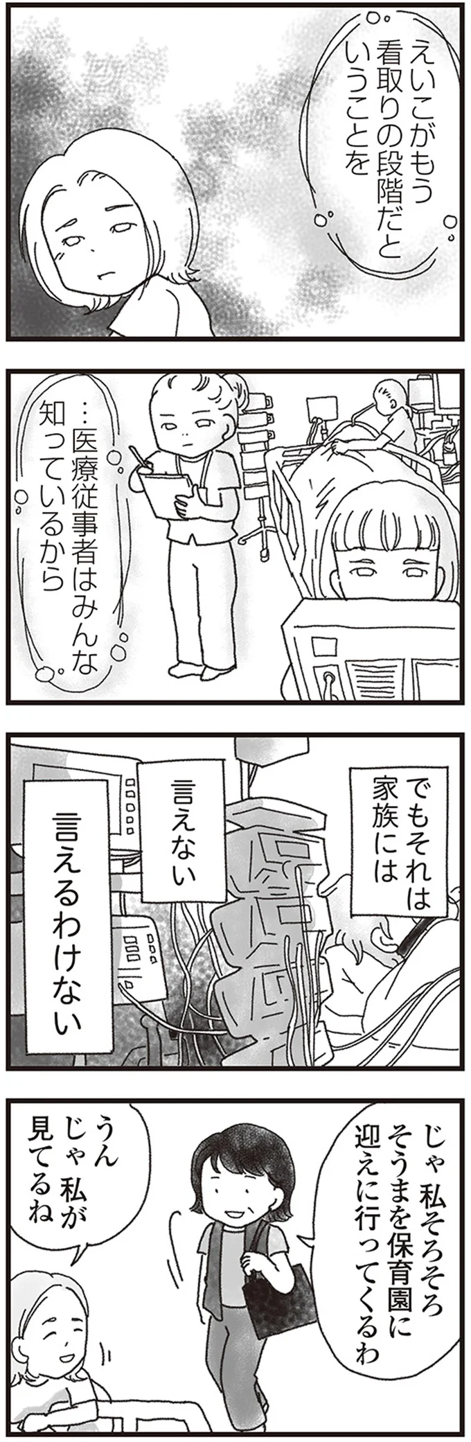 言えない　言えるわけない