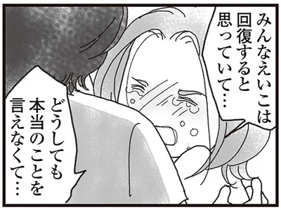 どうしても本当のことを言えなくて…