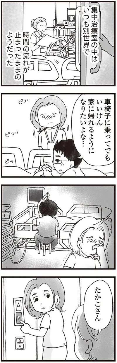 家に帰れるようになりたいよな…