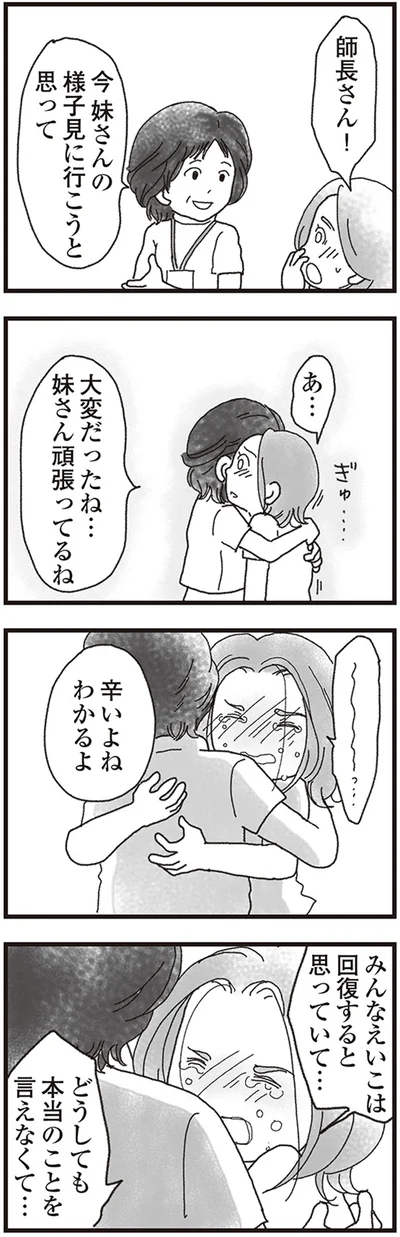 辛いよね　わかるよ