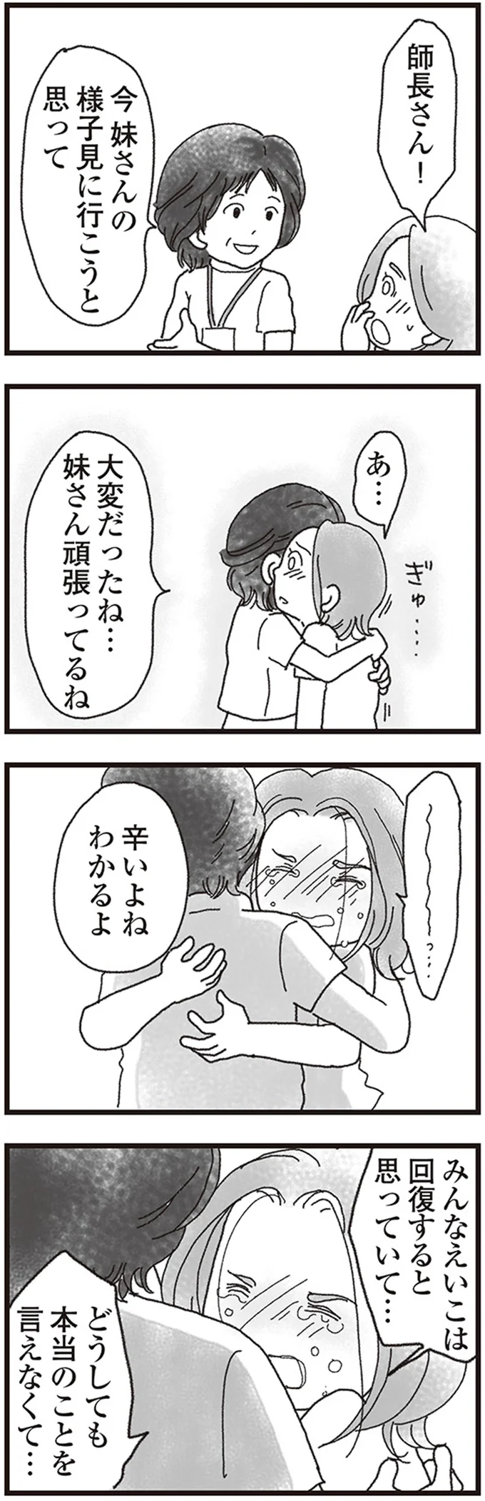 辛いよね　わかるよ