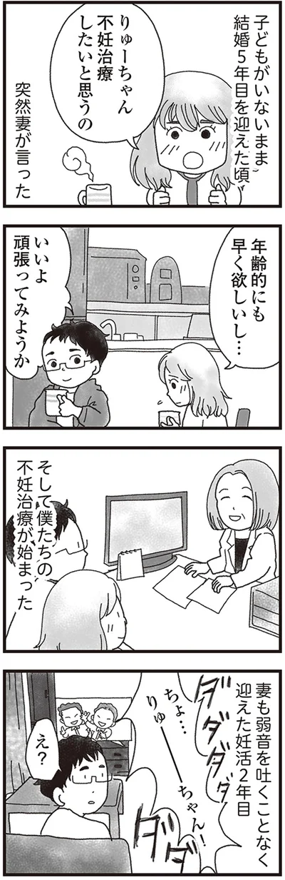 不妊治療したいと思うの