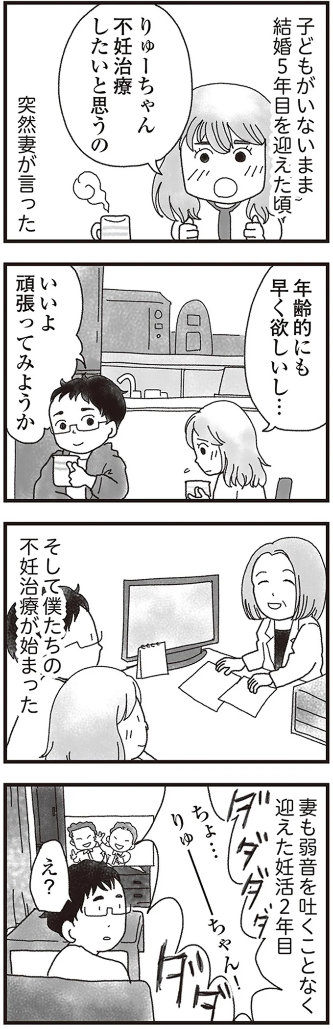 不妊治療したいと思うの