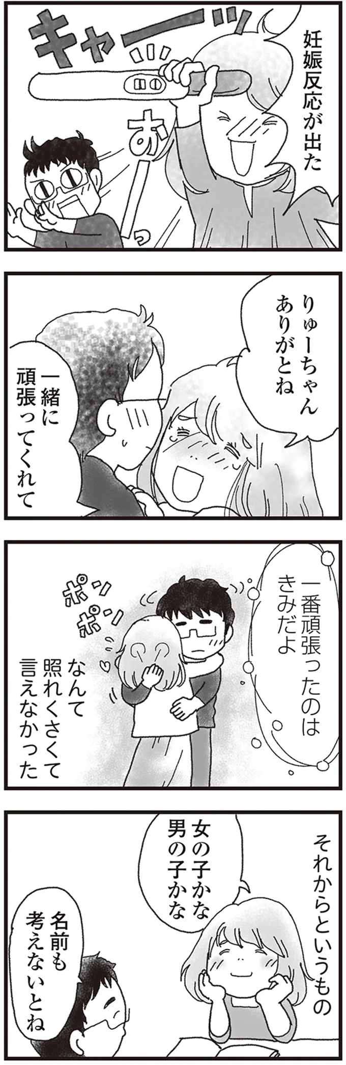 女の子かな　男の子かな