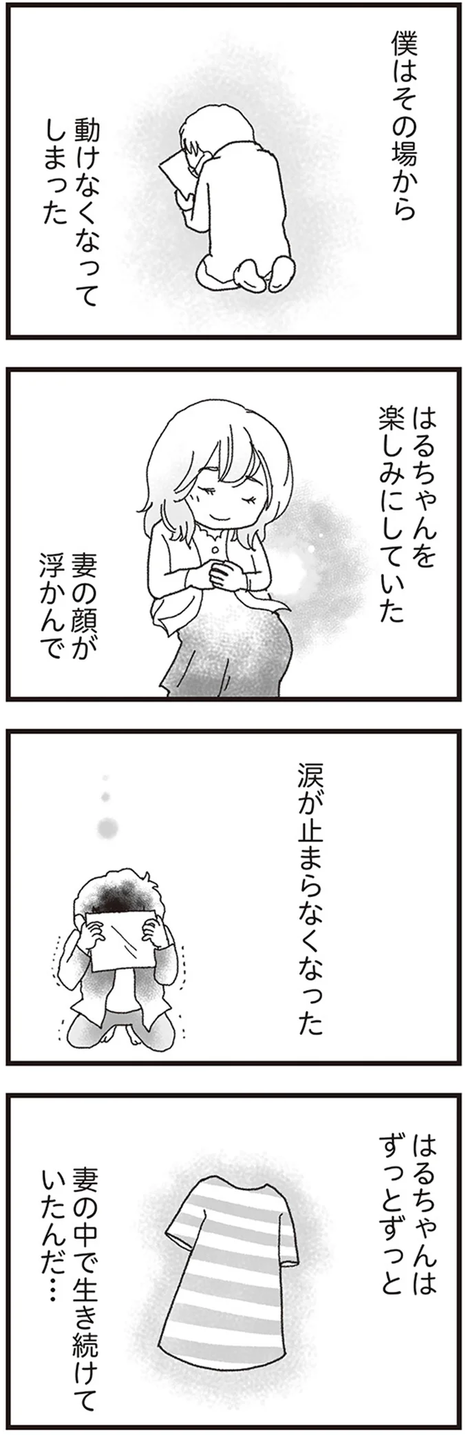 涙が止まらなくなった