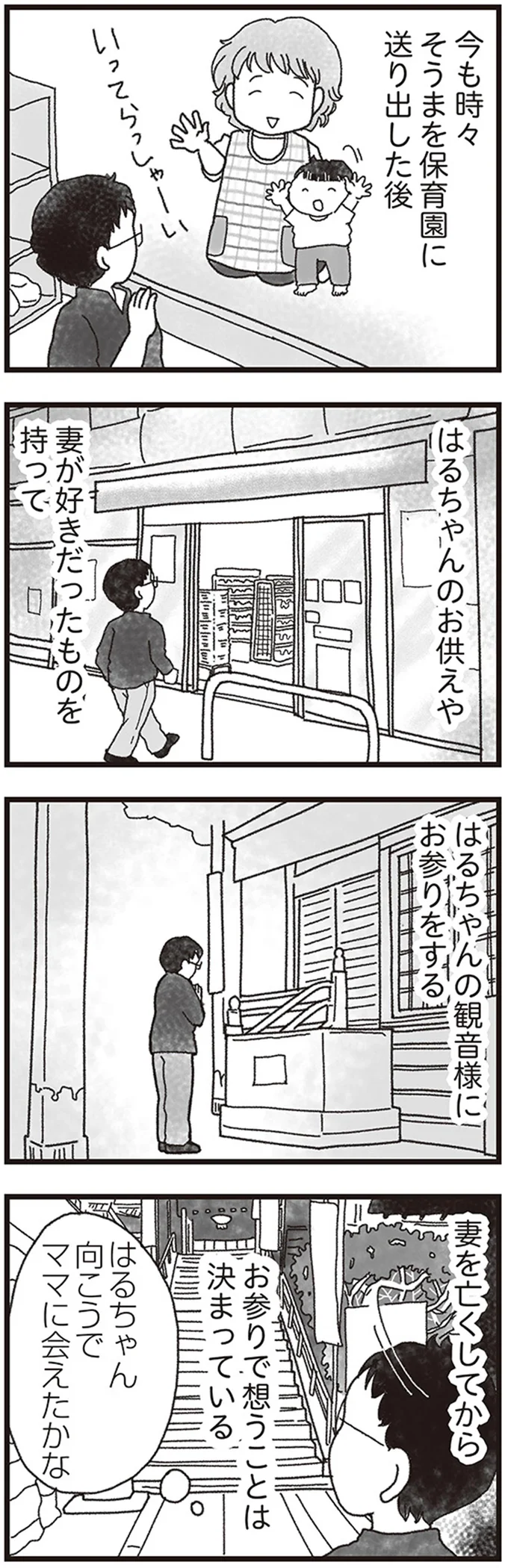 向こうでママに会えたかな