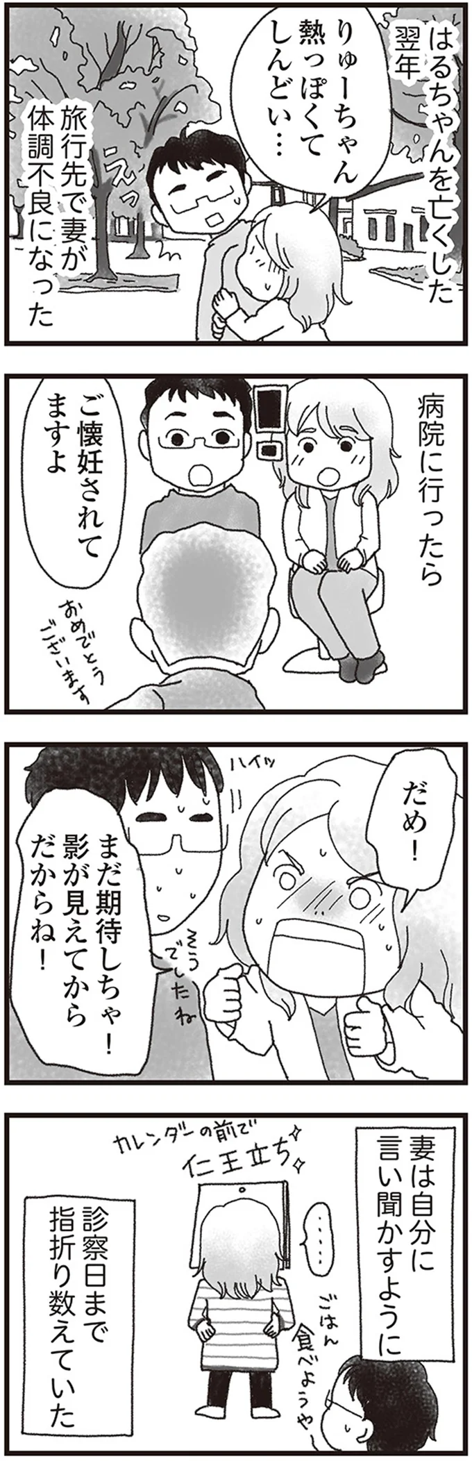 ご懐妊されてますよ