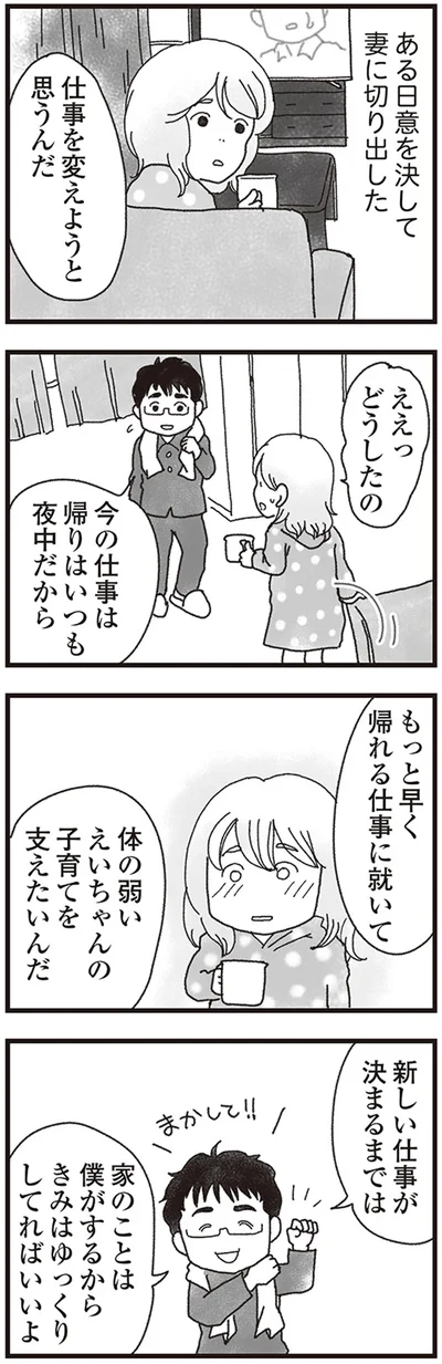 仕事を変えようと思うんだ