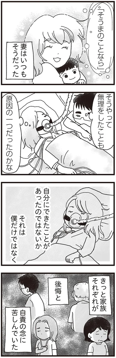 妻はいつもそうだった