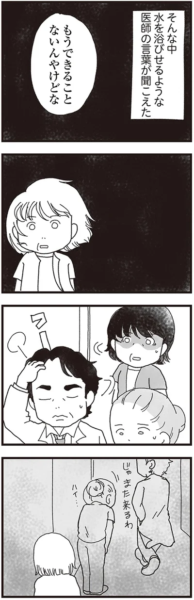 もうできることないんやけどな