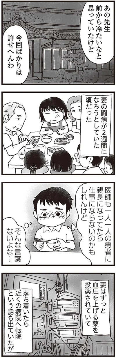 今回ばかりは許せへんわ
