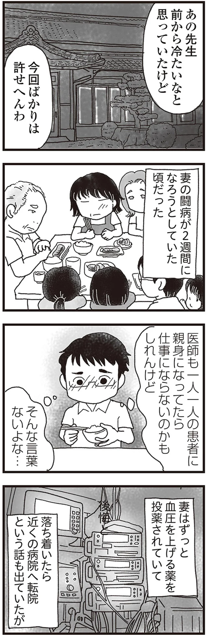 今回ばかりは許せへんわ