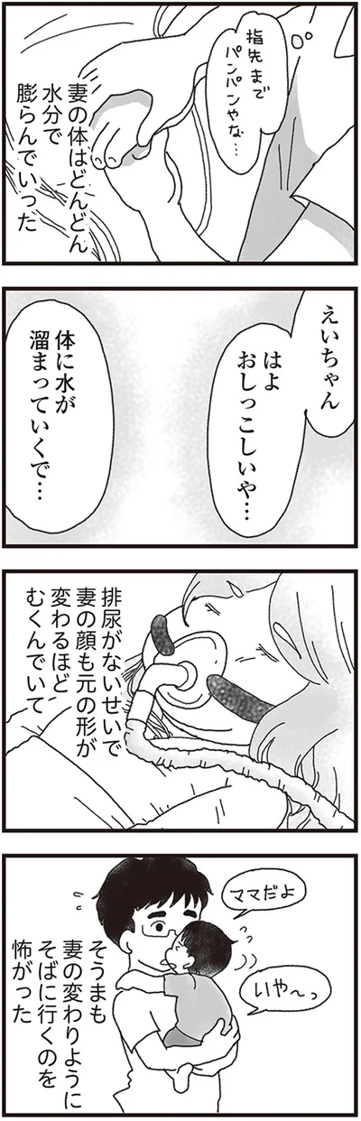 身体に水が溜まっていくで…