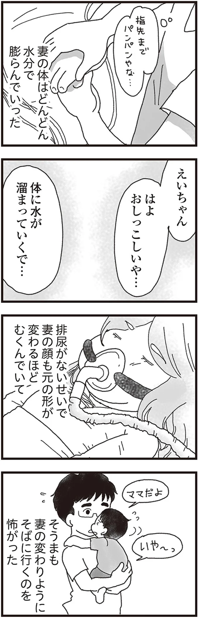 身体に水が溜まっていくで…