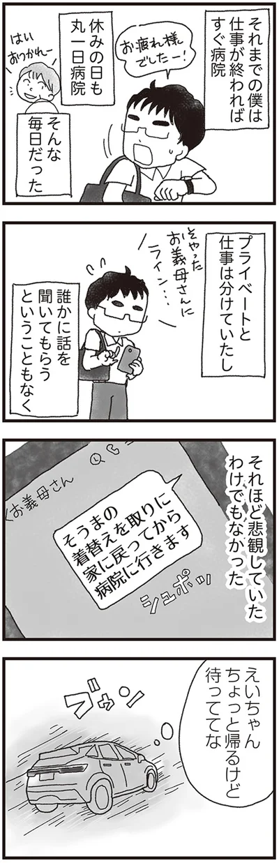 ちょっと帰るけど待っててな