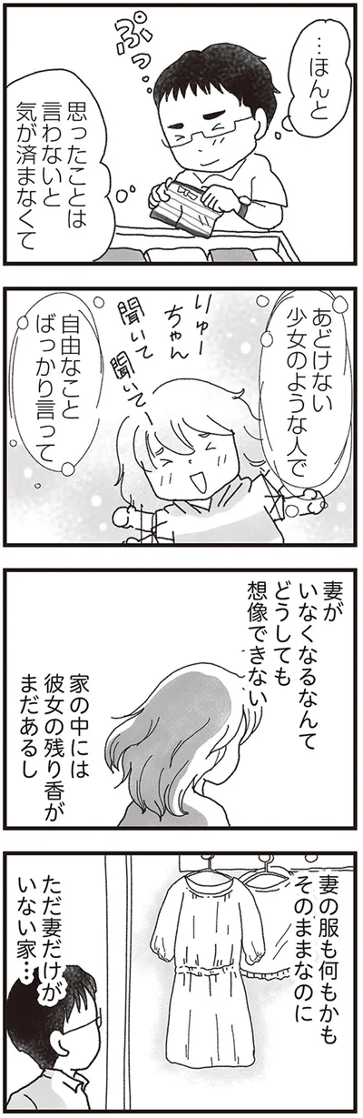 ただ妻だけがいない家…