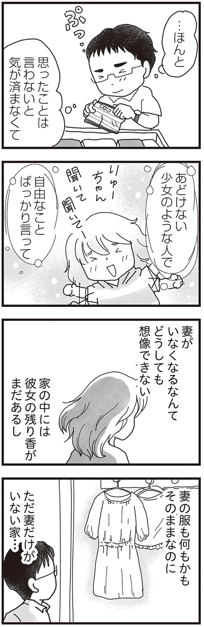 ただ妻だけがいない家…