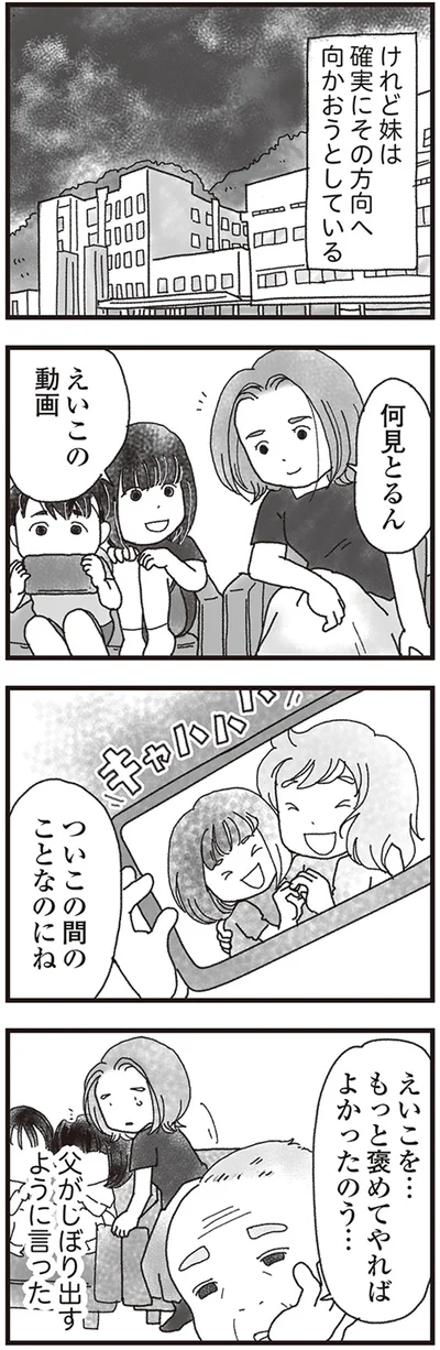 ついこの間のことなのにね